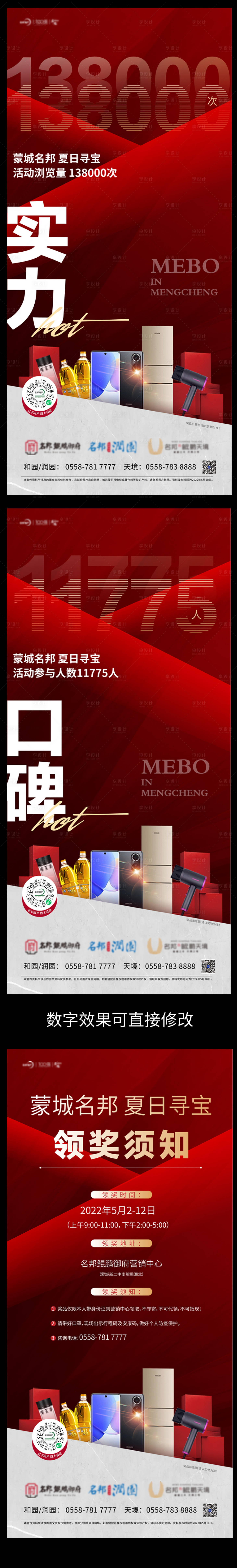 源文件下载【享设计】搜索编号：11050009931351577【地产夏日抽奖活动宣传稿】