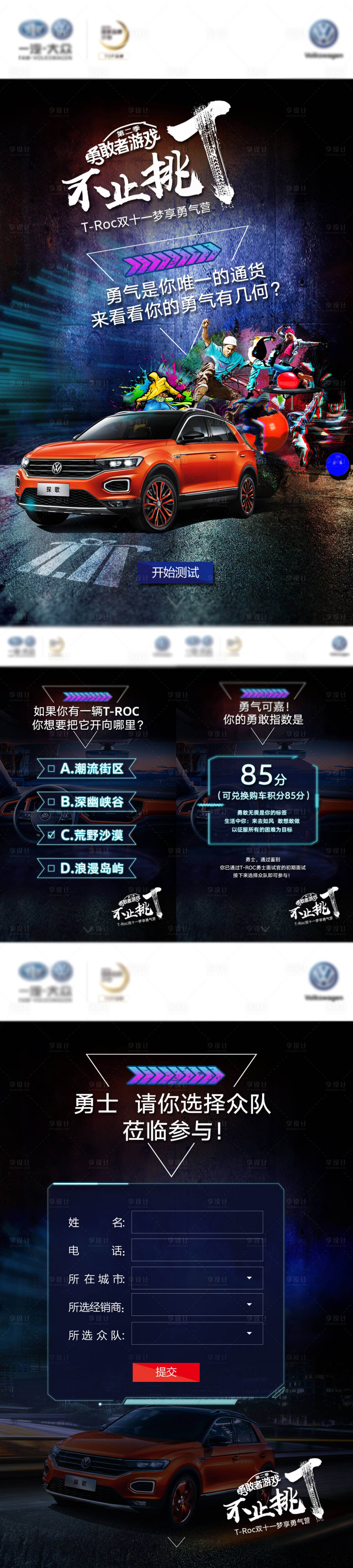 源文件下载【享设计】搜索编号：58520009861547978【潮醋汽车H5】