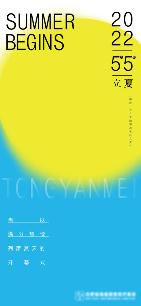 源文件下载【立夏海报】编号：28200010208702991