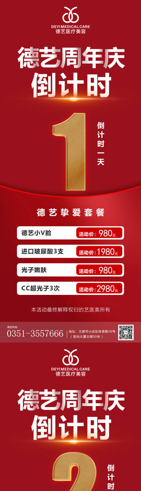 源文件下載【醫美倒計時海報】編號：10270010113633165