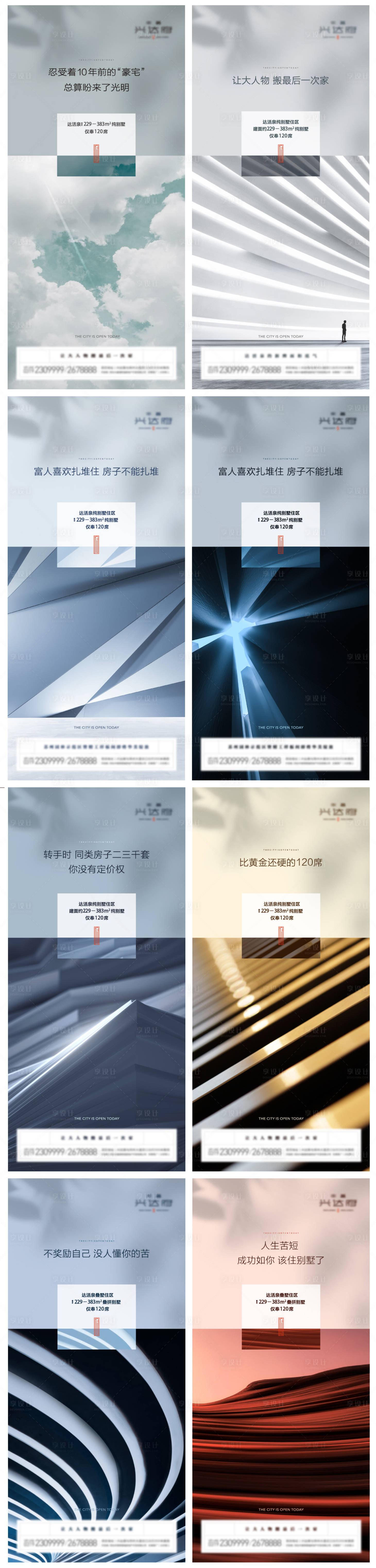 源文件下载【享设计】搜索编号：21860009758149700【地产概念系列稿】