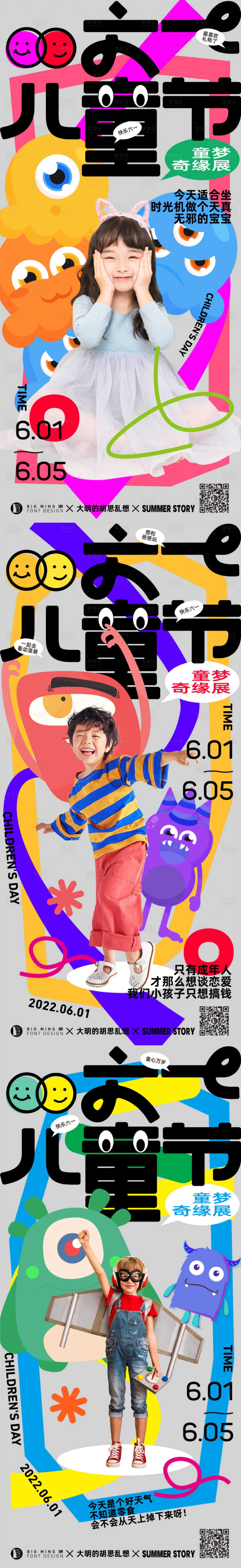 源文件下載【享設計】搜索編號：84740010137534838【兒童節人物插畫系列海報】