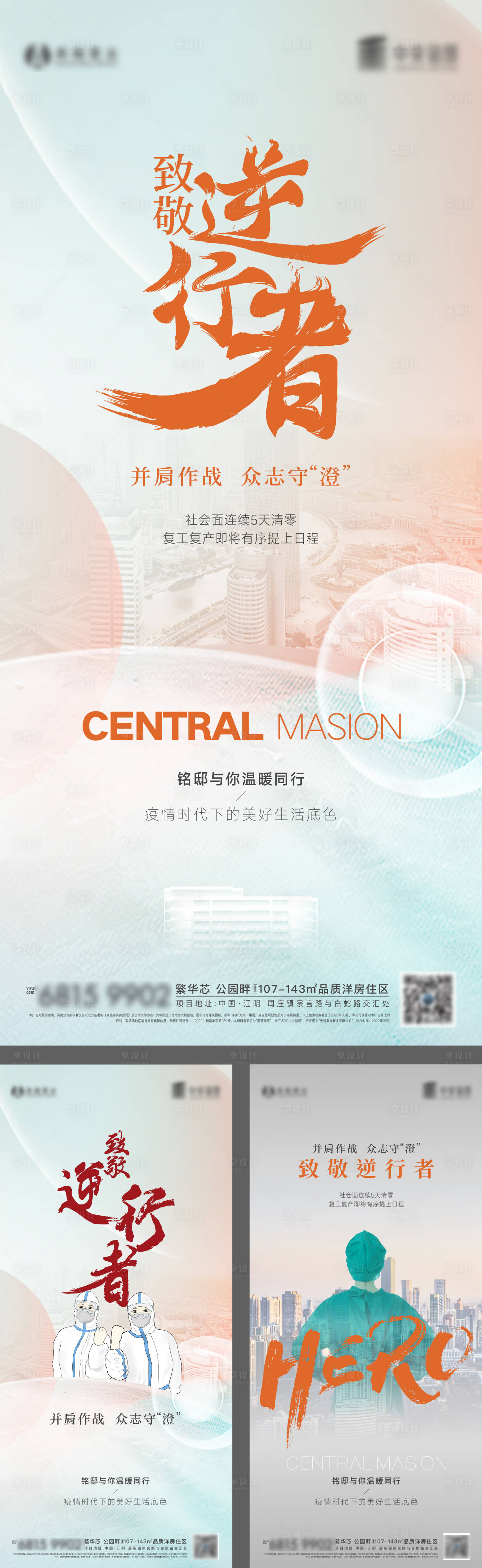 源文件下载【享设计】搜索编号：92200010091165923【疫情关怀加油海报】