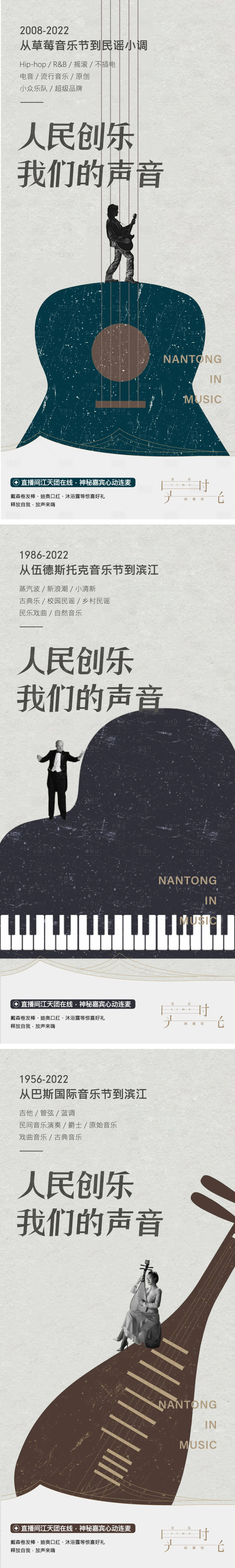 源文件下載【房地產(chǎn)活動(dòng)音樂節(jié)刷屏海報(bào)】編號(hào)：16350010180058269