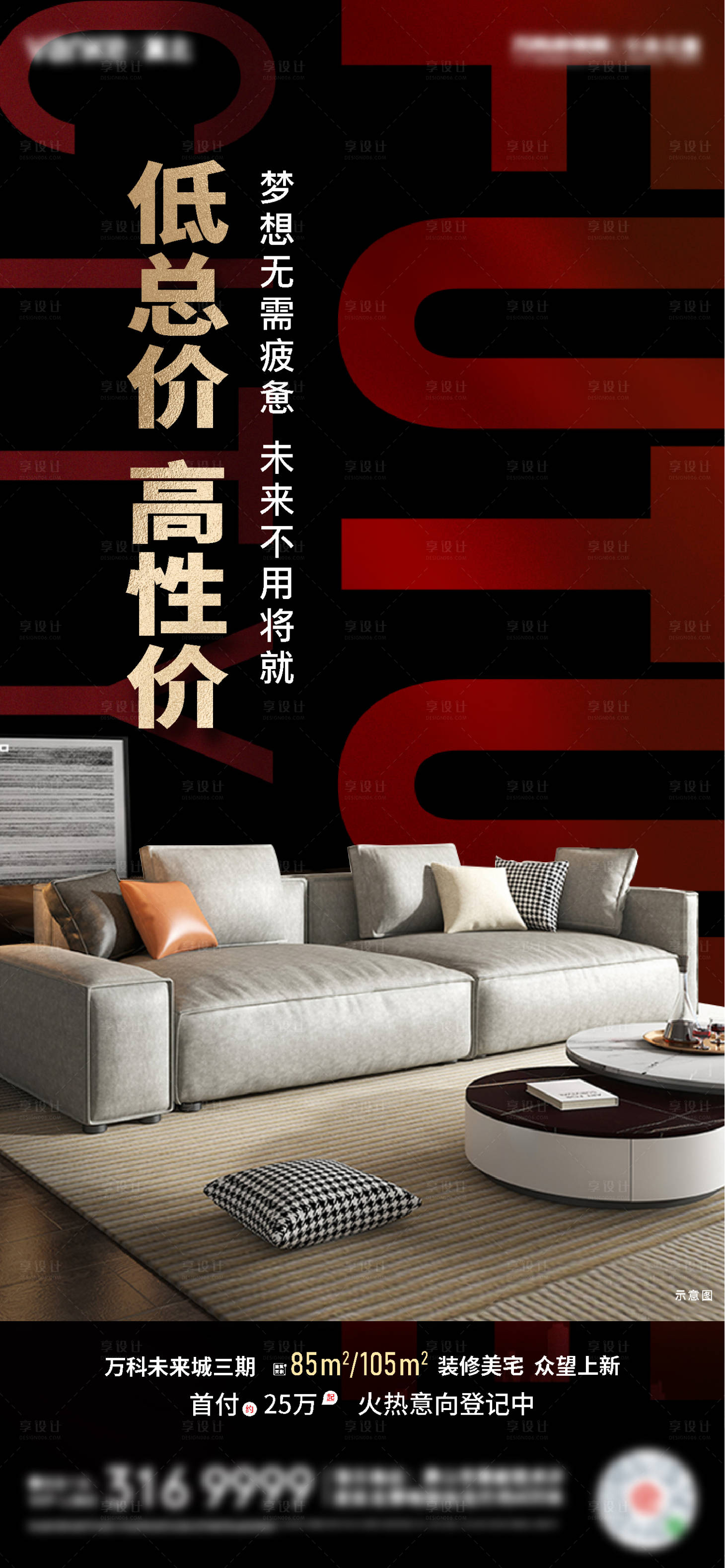 源文件下载【地产高性价海报】编号：56530010261266266
