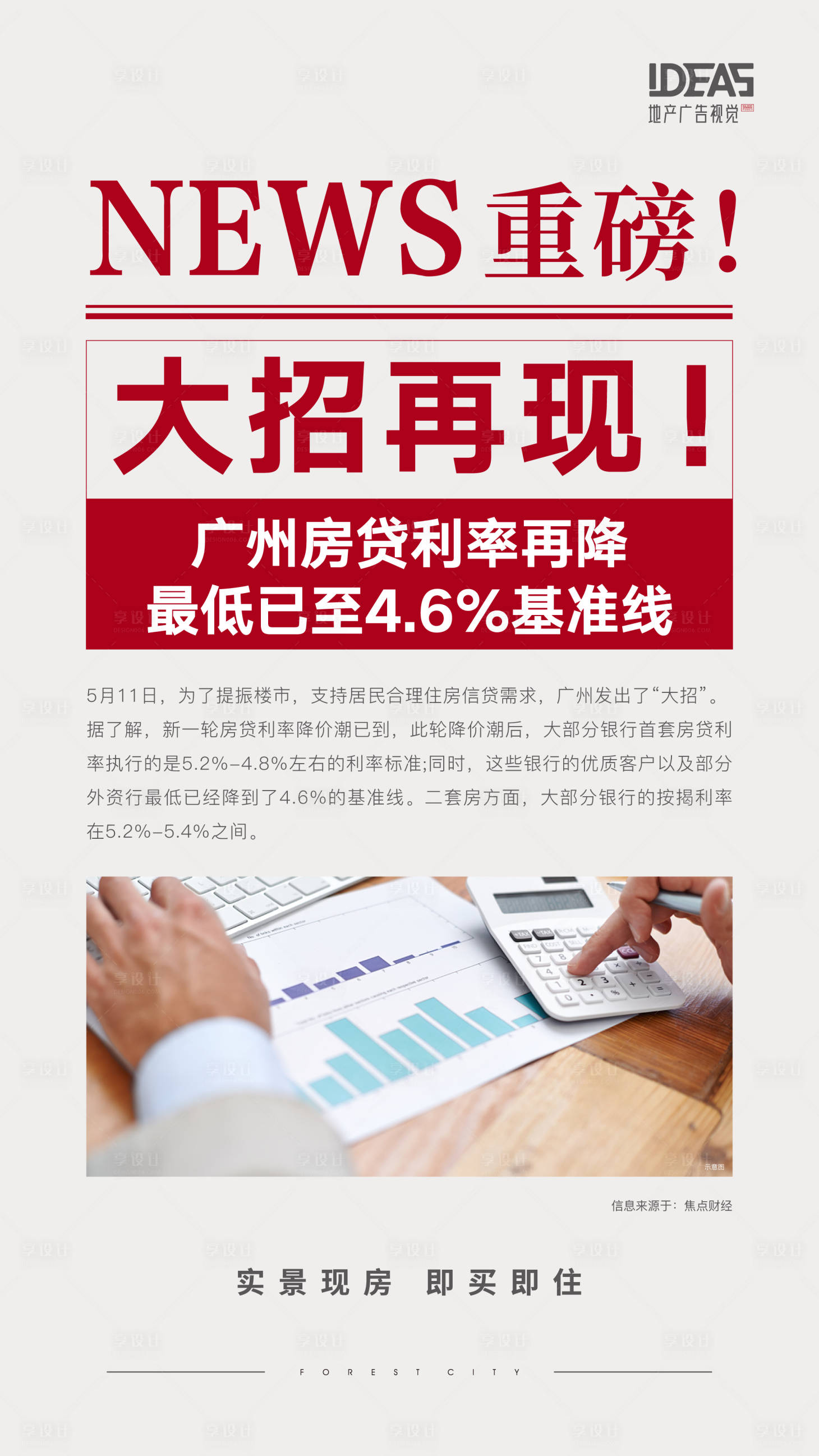 源文件下載【享設計】搜索編號：19830010157692991【政策NEWS海報】