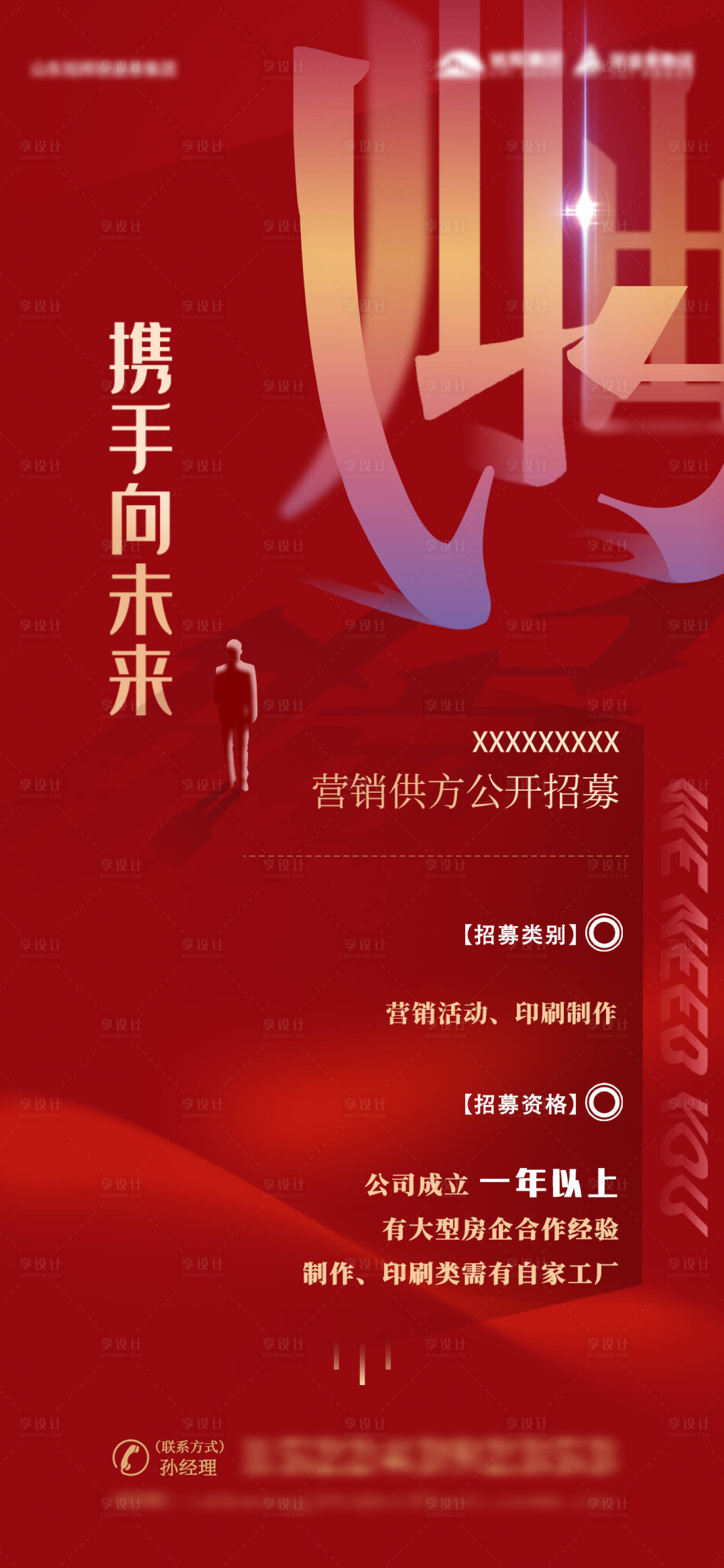 源文件下載【享設計】搜索編號：91510009860853699【地產紅色招聘】