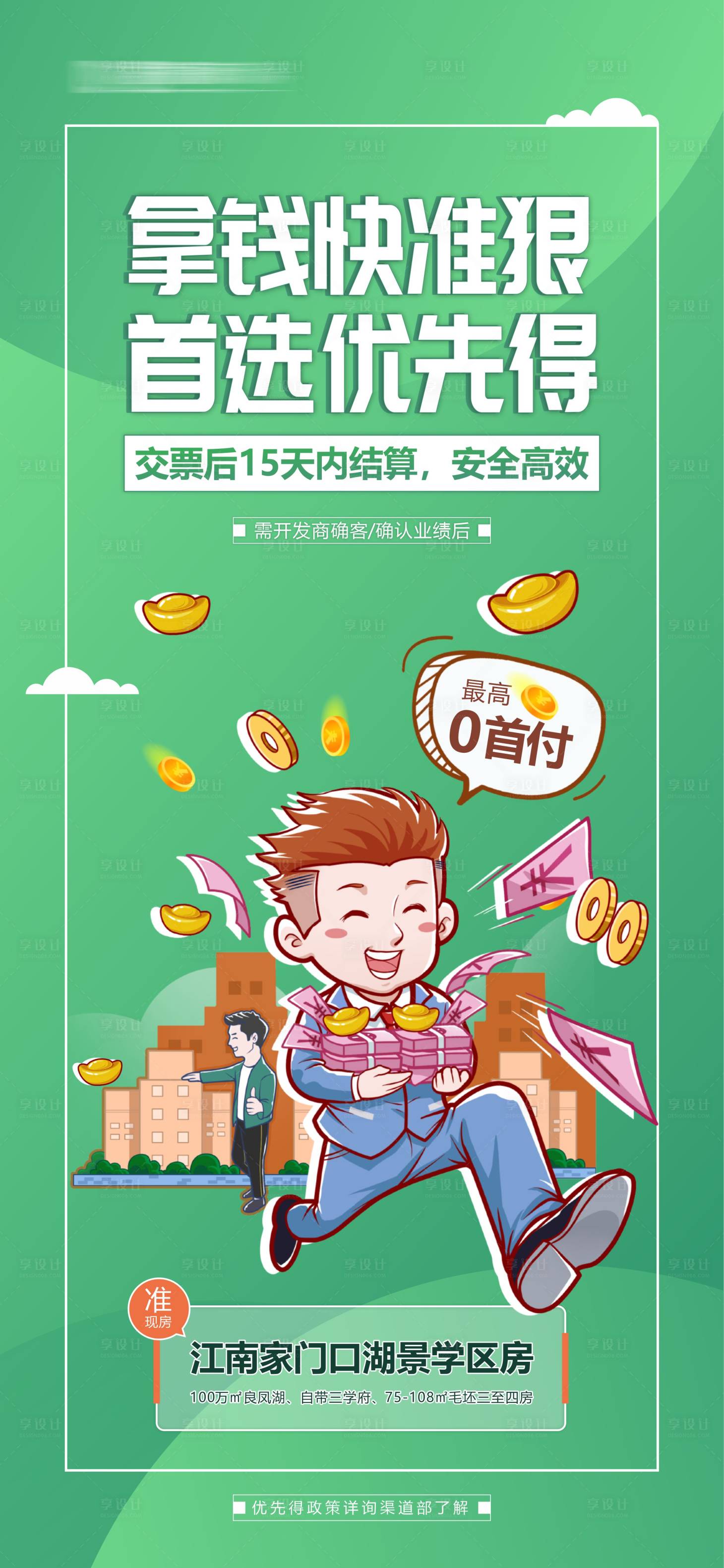 源文件下載【享設(shè)計(jì)】搜索編號(hào)：48000010272302859【傭金海報(bào)】