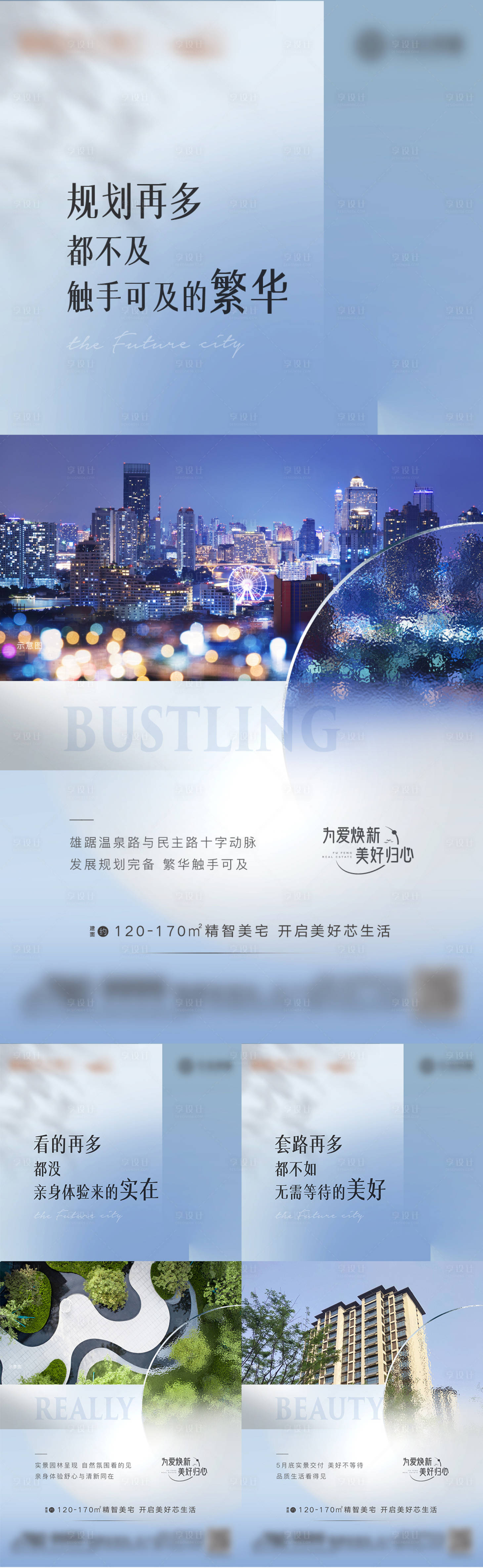 源文件下载【享设计】搜索编号：87610010018232084【地产配套价值点系列海报】