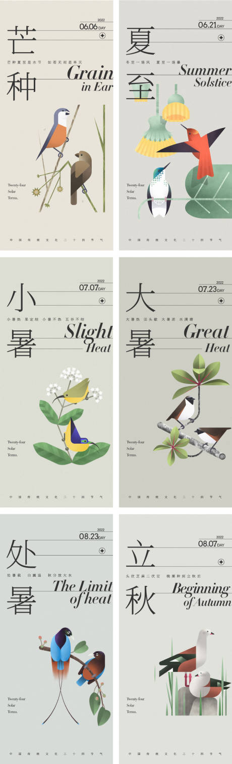 源文件下载【享设计】搜索编号：75720010236869952【二十四节气海报】