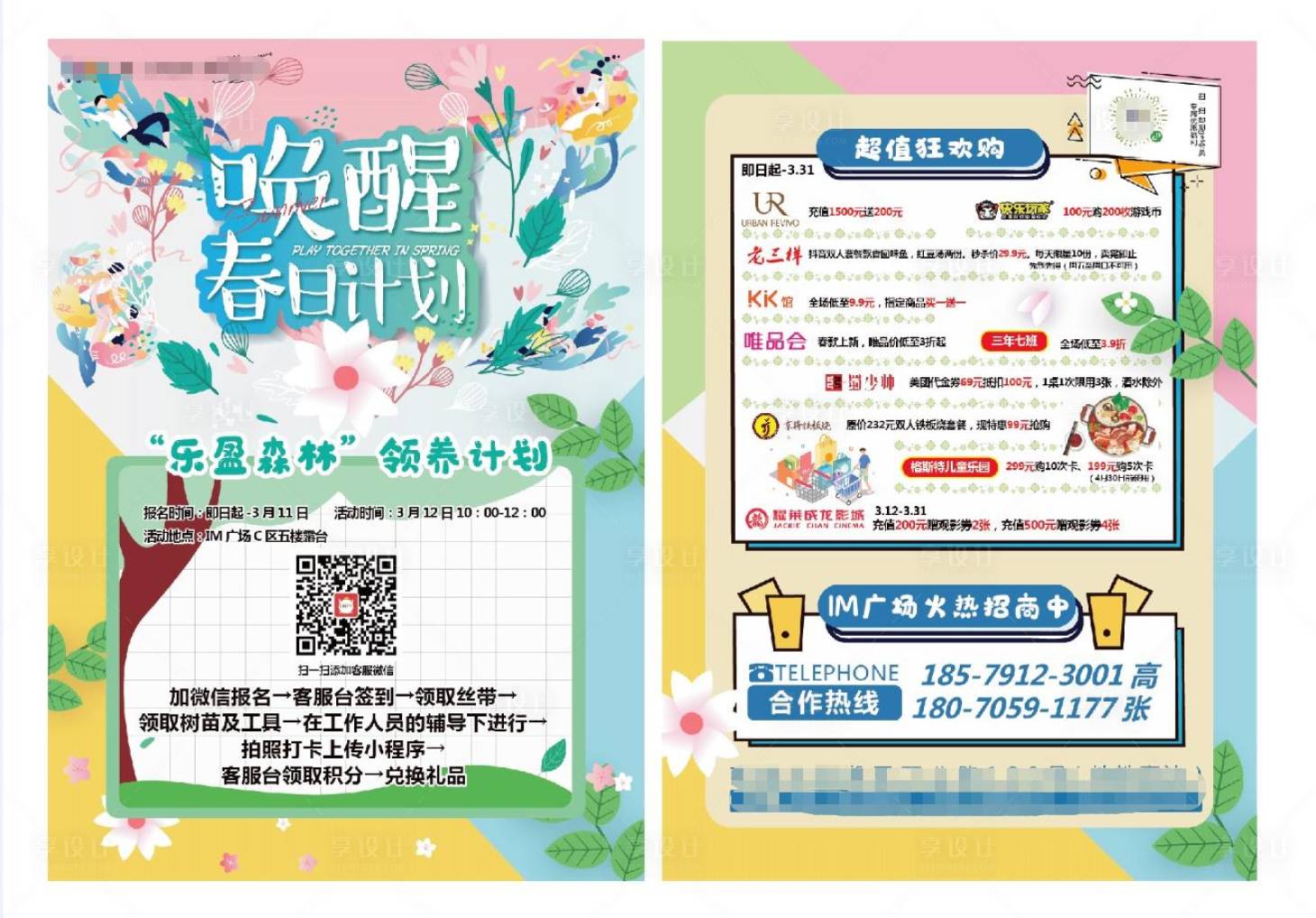 源文件下载【享设计】搜索编号：56640009899778473【春季单页】