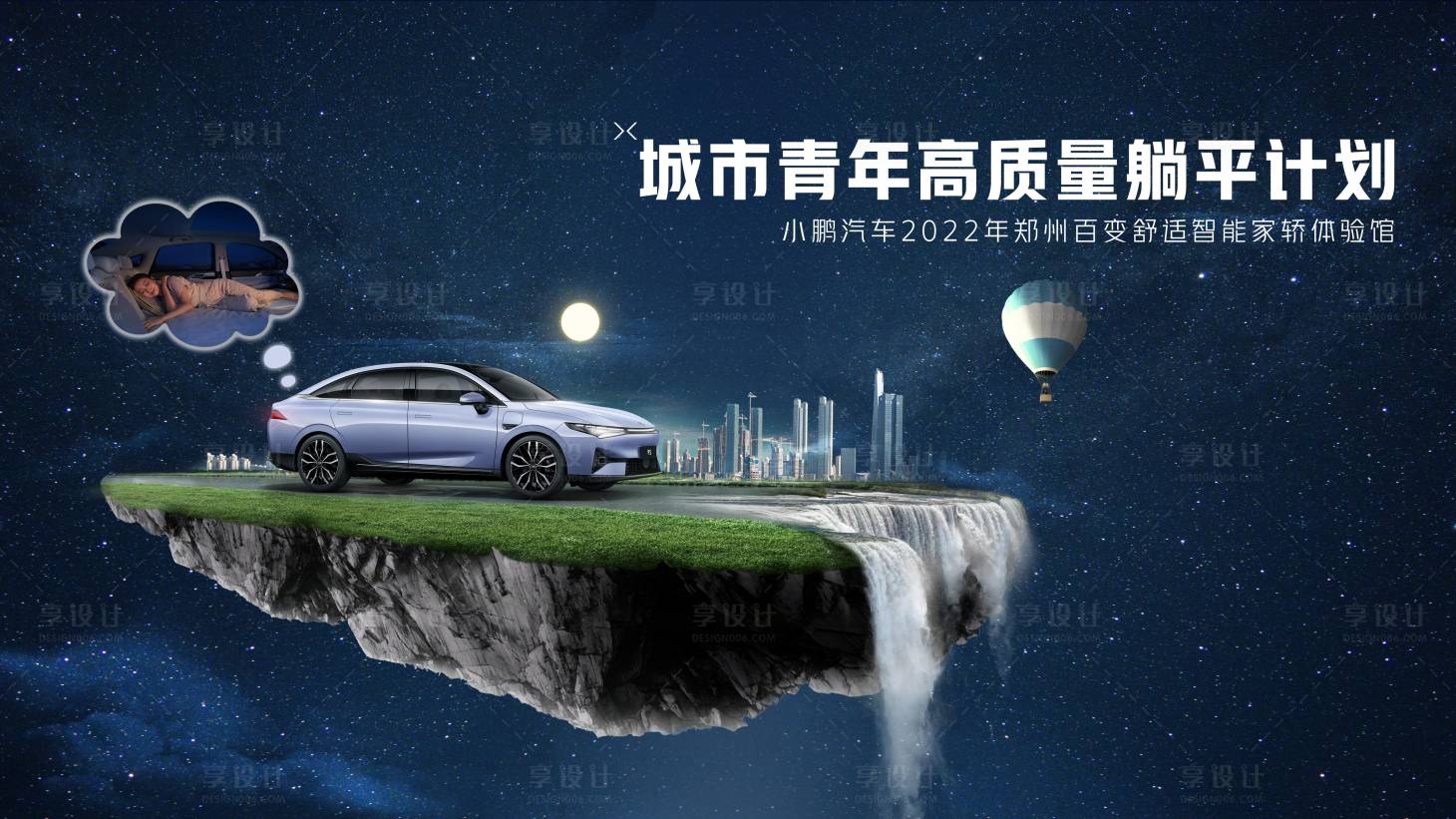 源文件下載【享設計】搜索編號：81150010148158790【小鵬城市青年】