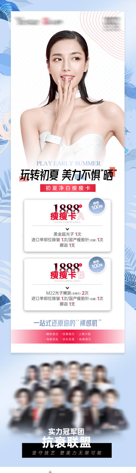 源文件下载【医美夏日美白护肤抗衰长图海报】编号：11680009825502661