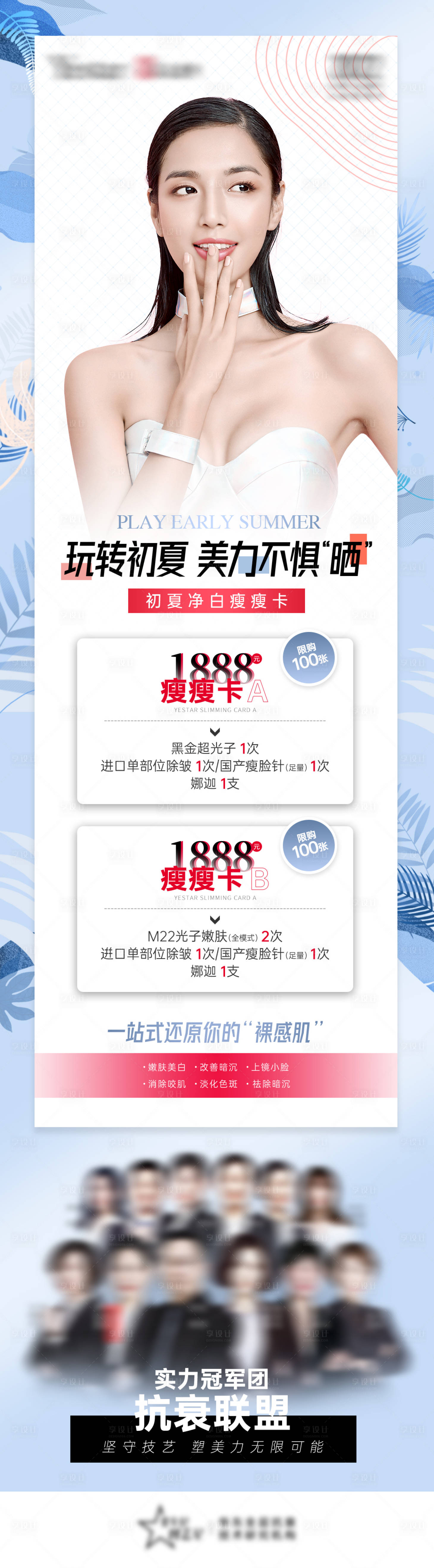 源文件下载【医美夏日美白护肤抗衰长图海报】编号：11680009825502661