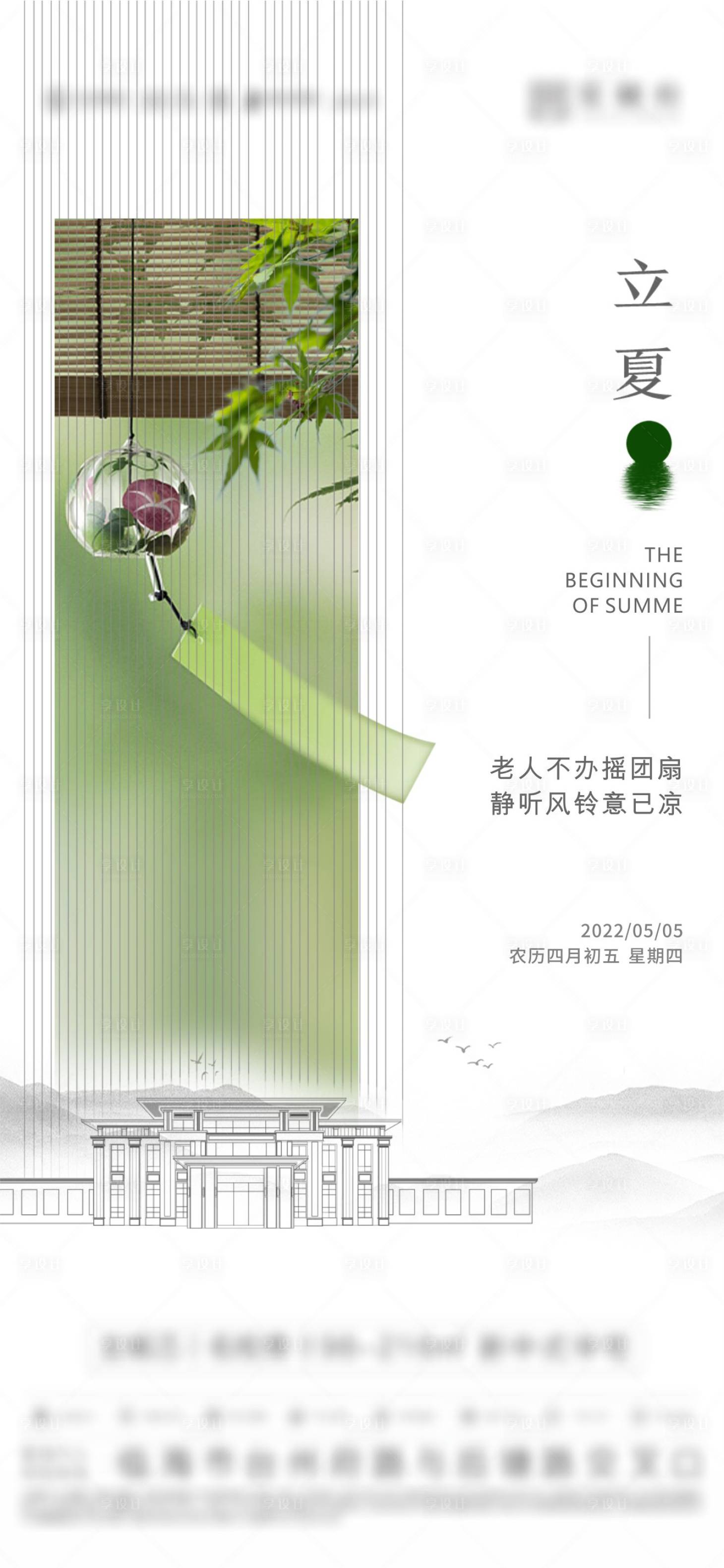 源文件下载【立夏节气海报】编号：24120009830564343