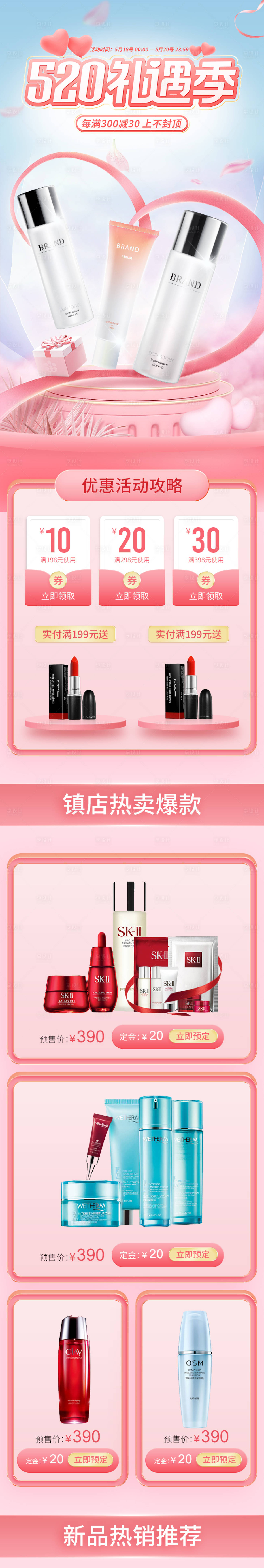 源文件下载【享设计】搜索编号：84740010049491679【520情人节淘宝首页】
