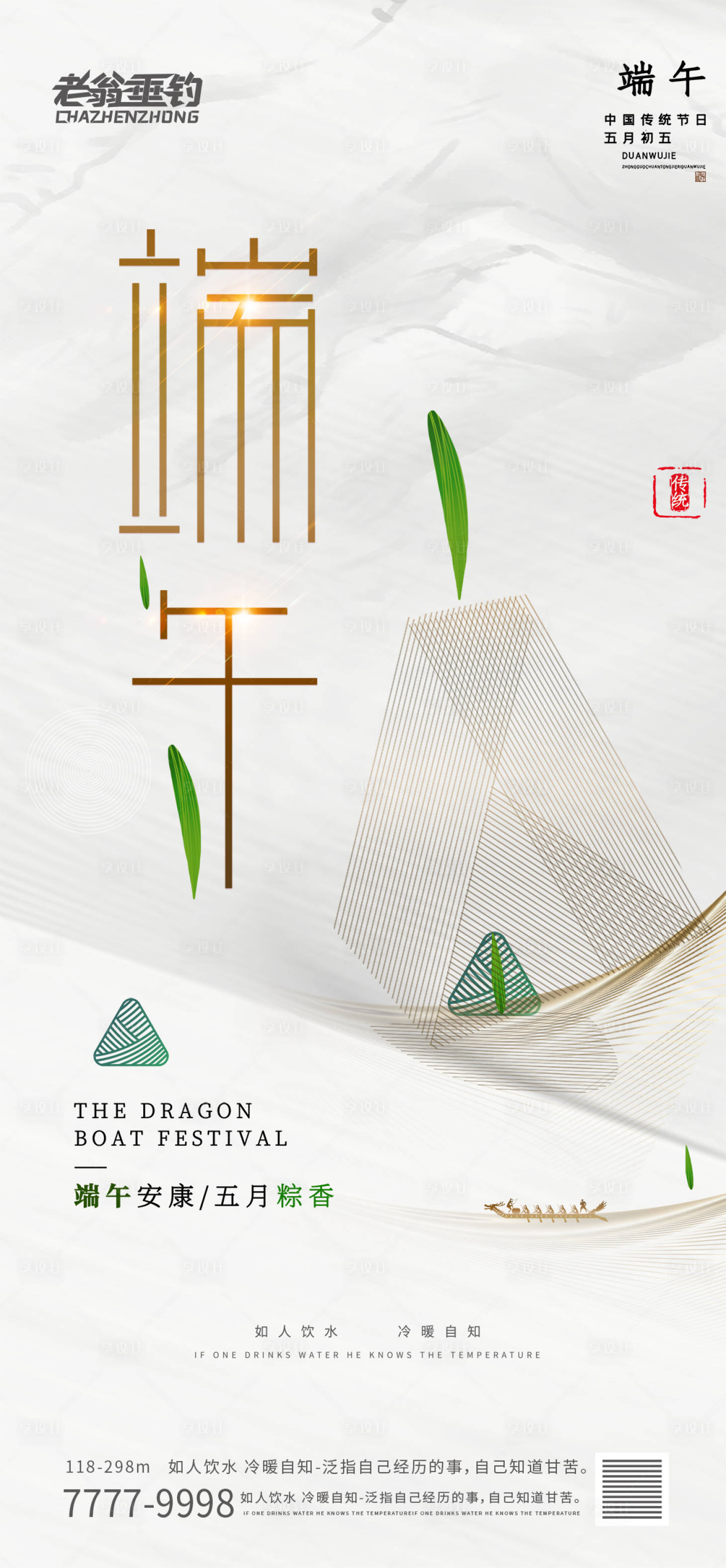 源文件下载【端午节海报】编号：44050010234236834