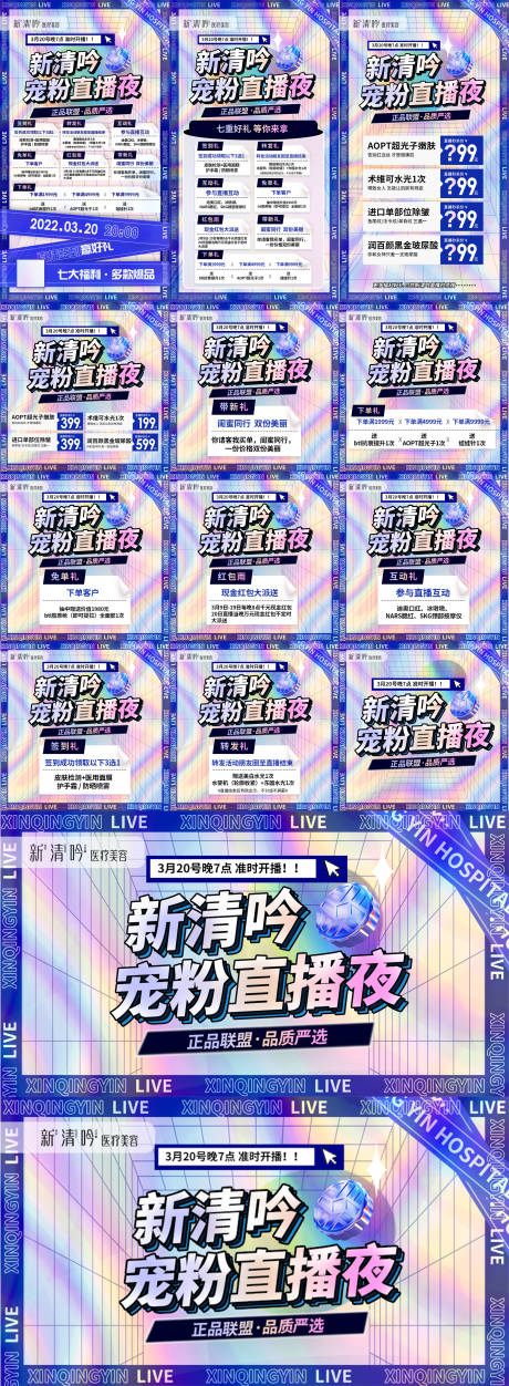 源文件下载【医美直播素材文件合集】编号：13460010289912645
