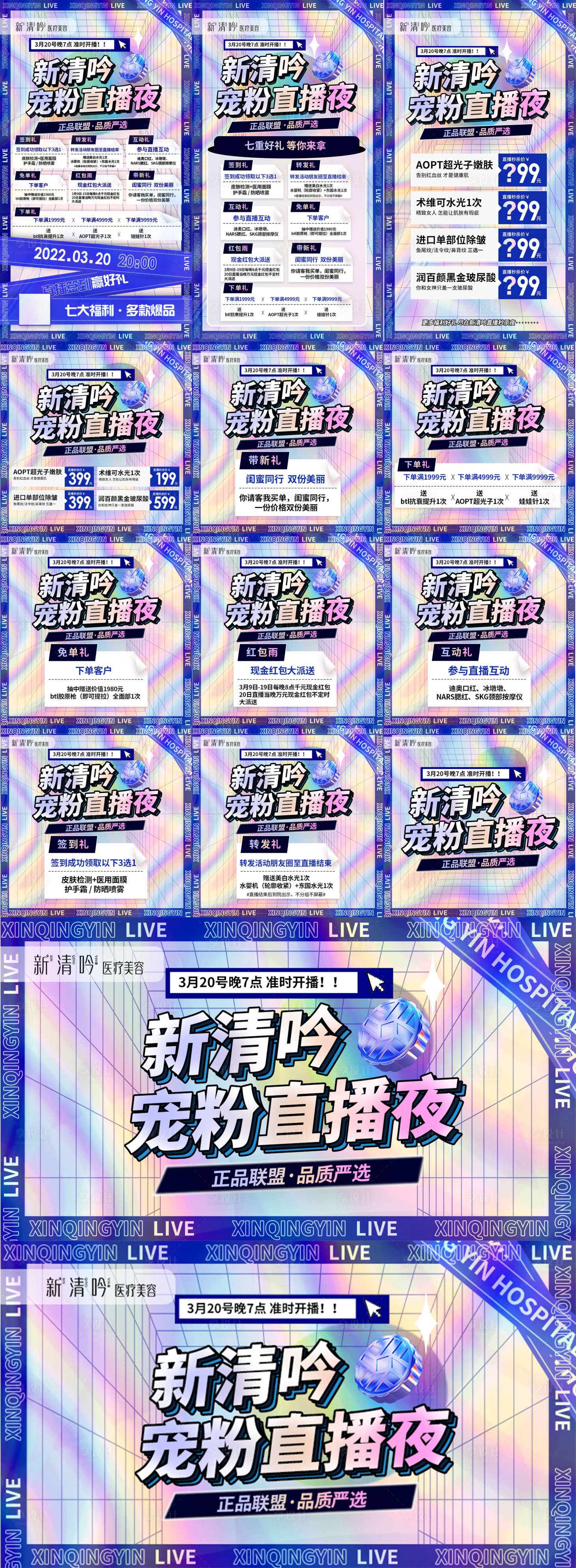 源文件下載【享設計】搜索編號：13460010289912645【醫美直播素材文件合集】
