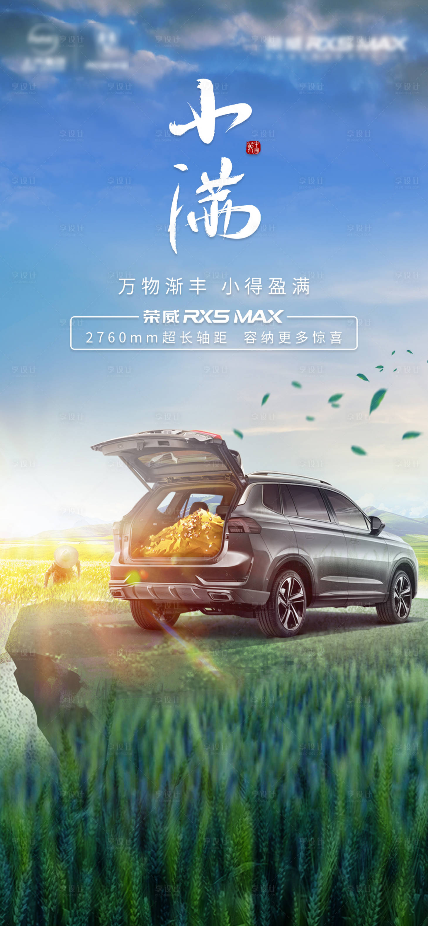 源文件下载【小满汽车海报】编号：42980009884904463