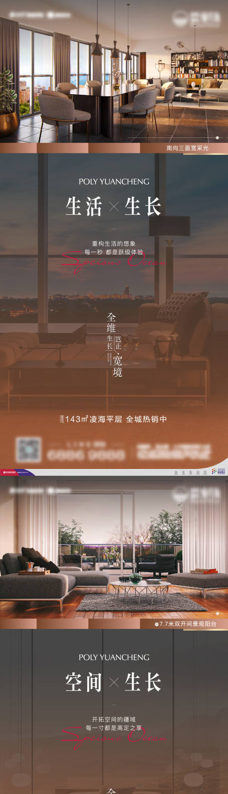 源文件下载【地产价值海报】编号：82490009893412951