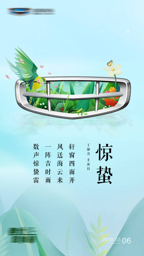 源文件下载【惊蛰节气海报】编号：45540009838568201