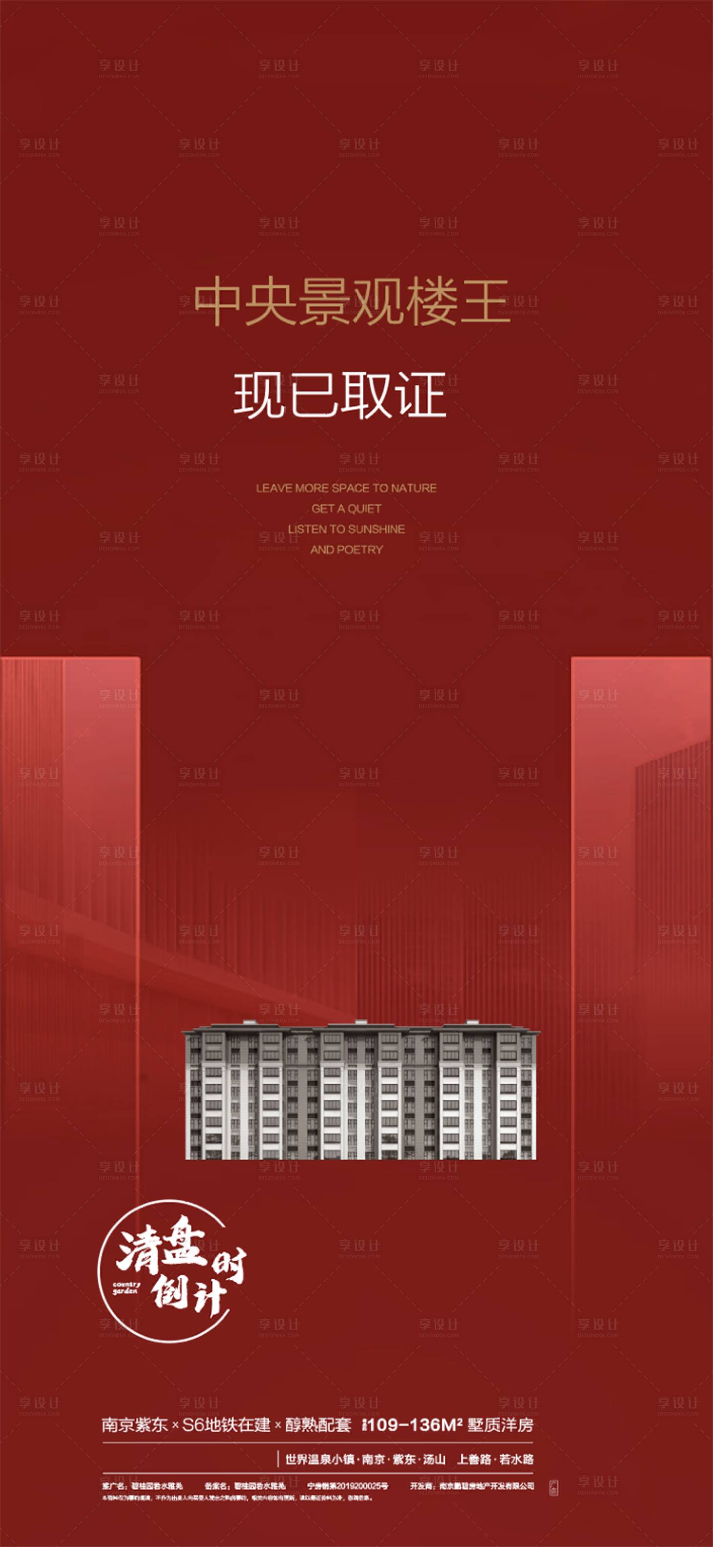 源文件下载【享设计】搜索编号：36950009790317308【地产热销红金海报】