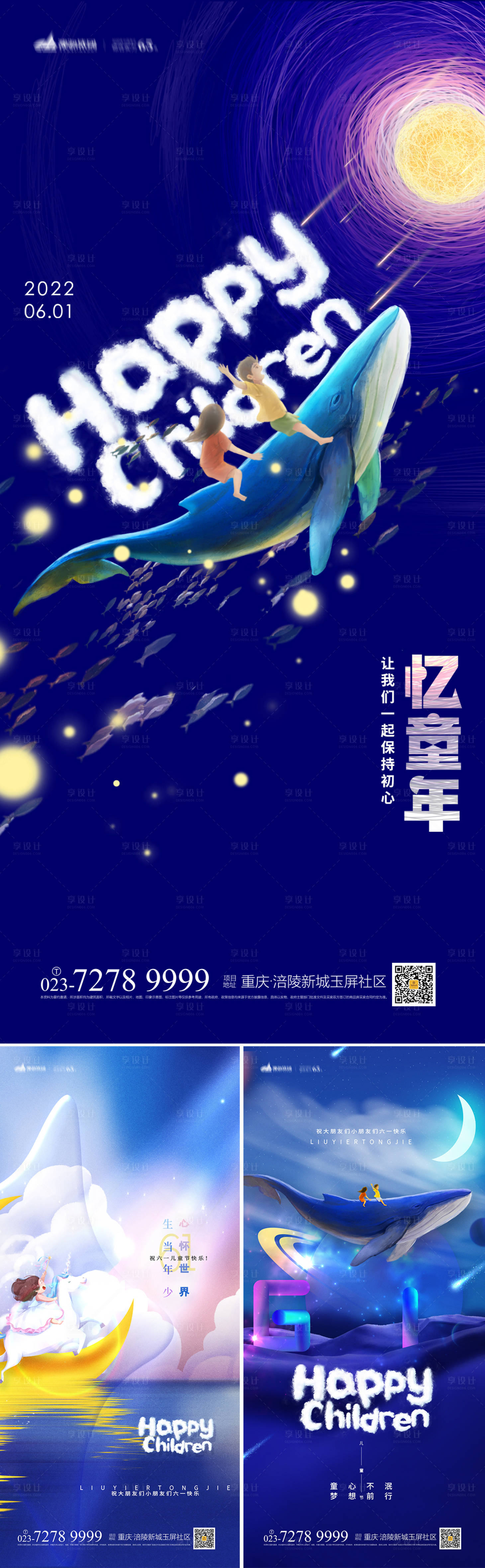源文件下载【61儿童节系列海报】编号：67220009966342858