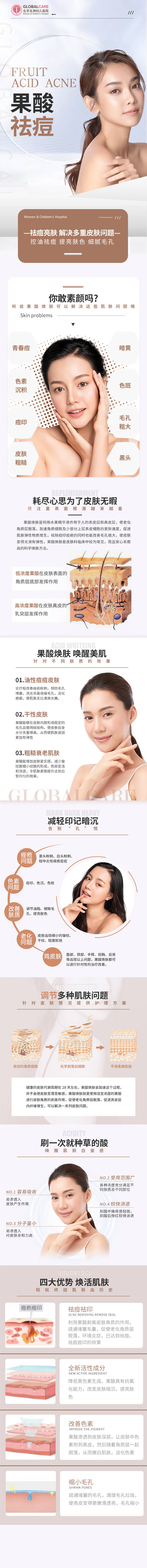 源文件下載【享設計】搜索編號：78830010050319112【醫美詳情頁】