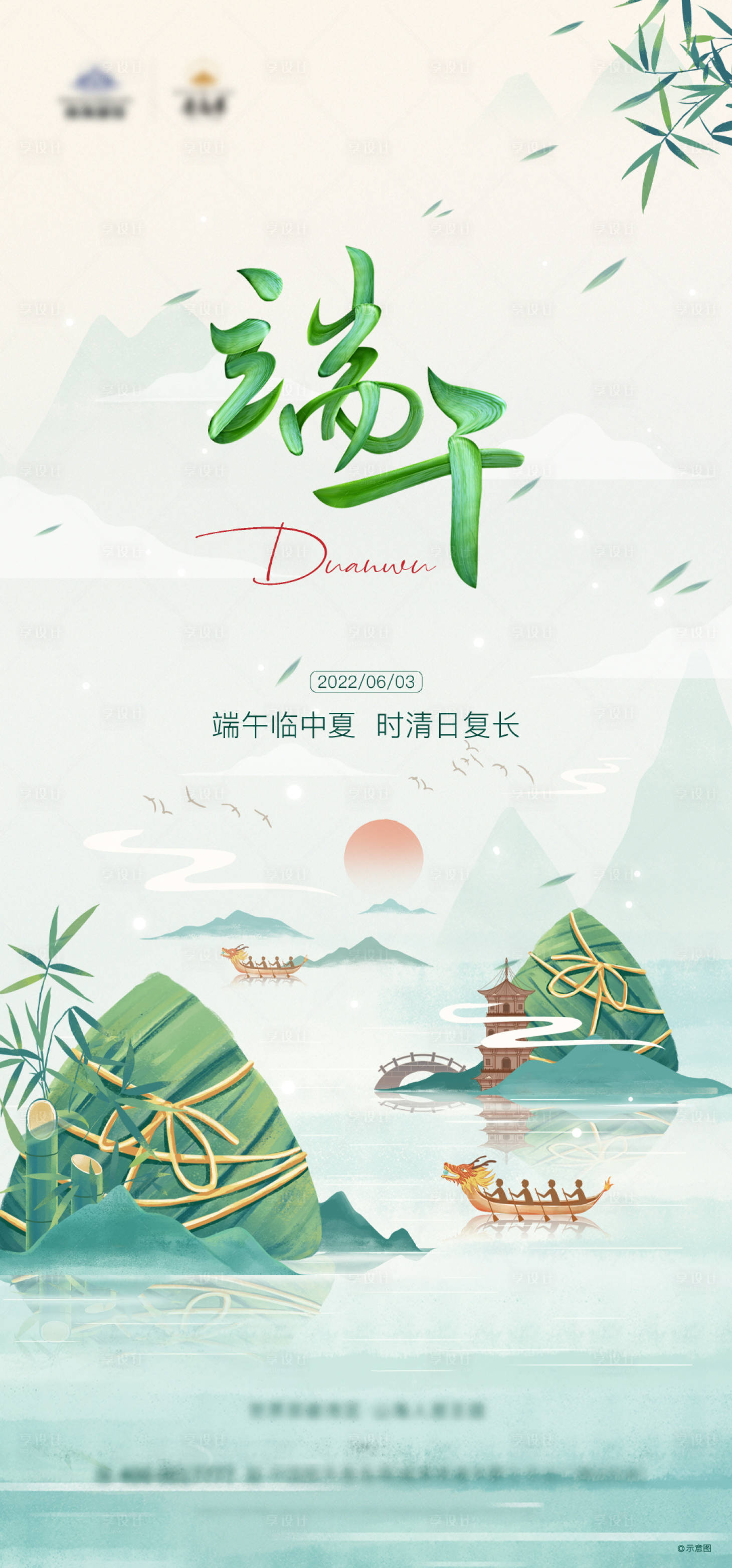 源文件下載【享設計】搜索編號：38110010238792674【端午節海報】