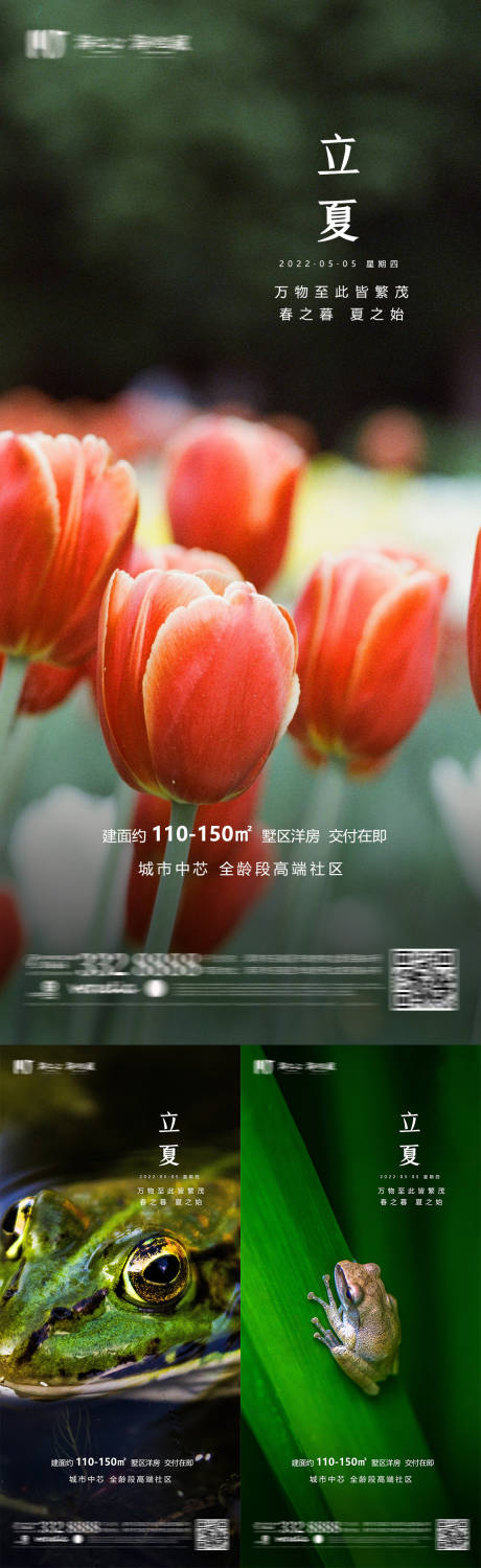 源文件下載【享設計】搜索編號：75410009765737857【地產立夏海報】