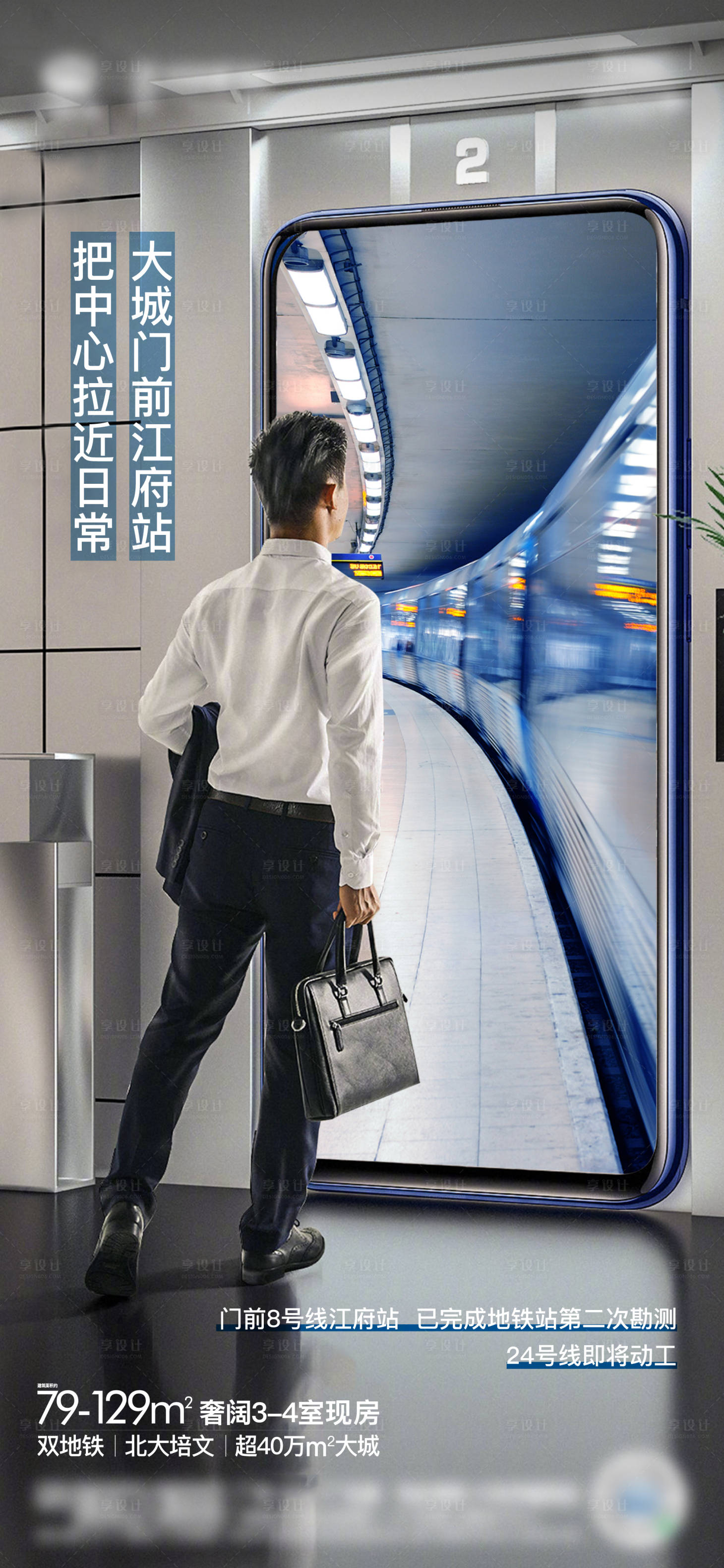 源文件下載【享設(shè)計】搜索編號：98010010060557906【地產(chǎn)地鐵價值點單圖】