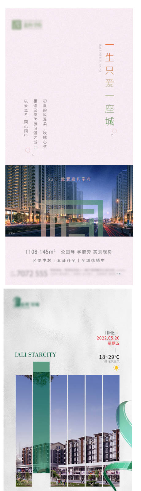 源文件下载【地产520情人节系列海报】编号：78290010066661314