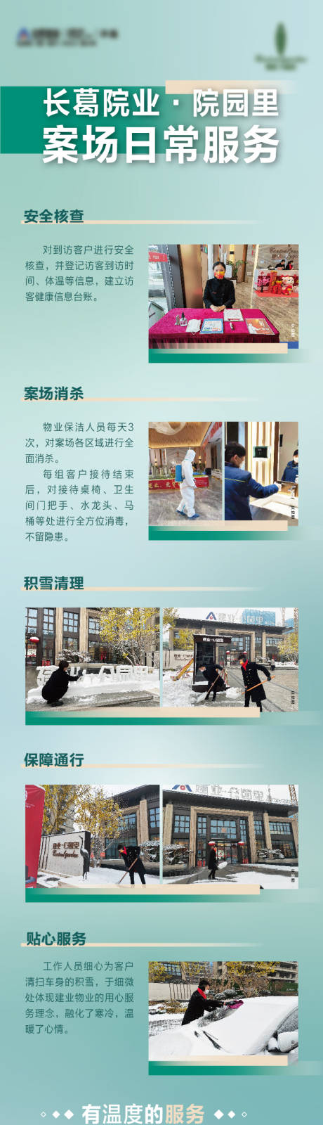 源文件下載【享設(shè)計(jì)】搜索編號(hào)：93690009965009991【案場(chǎng)服務(wù)】