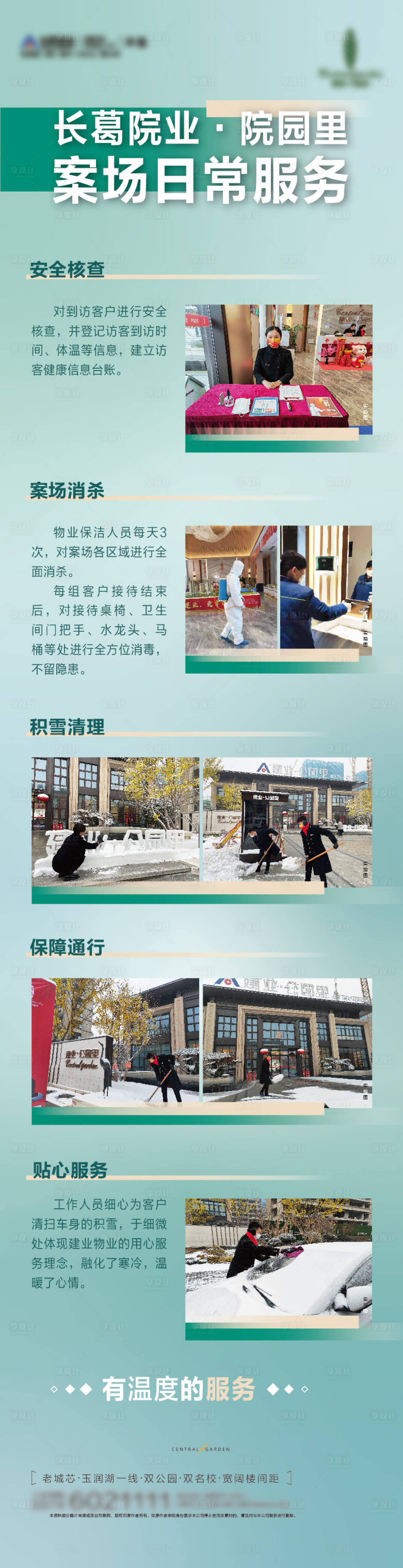 源文件下載【享設(shè)計】搜索編號：93690009965009991【案場服務(wù)】