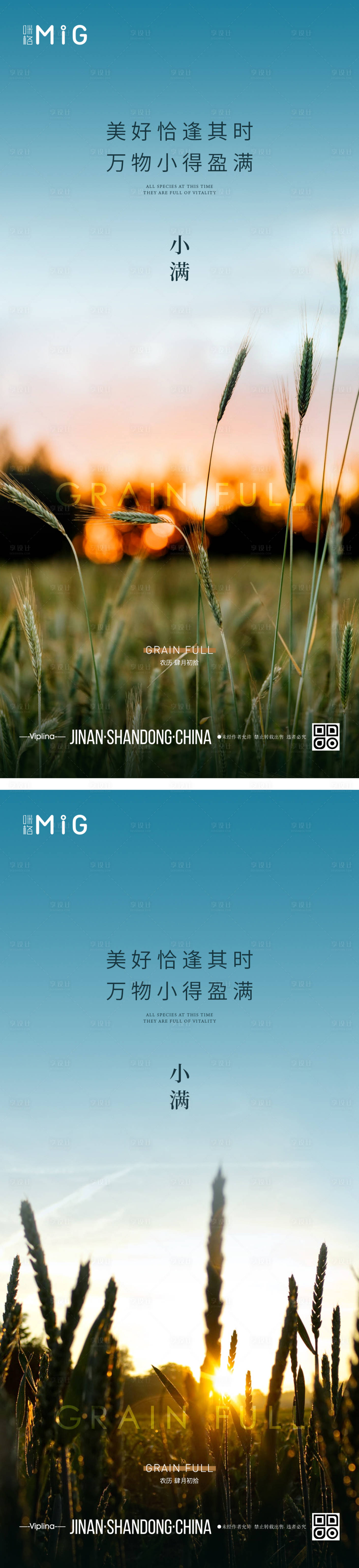源文件下載【享設計】搜索編號：49830009928342773【小滿節氣海報】