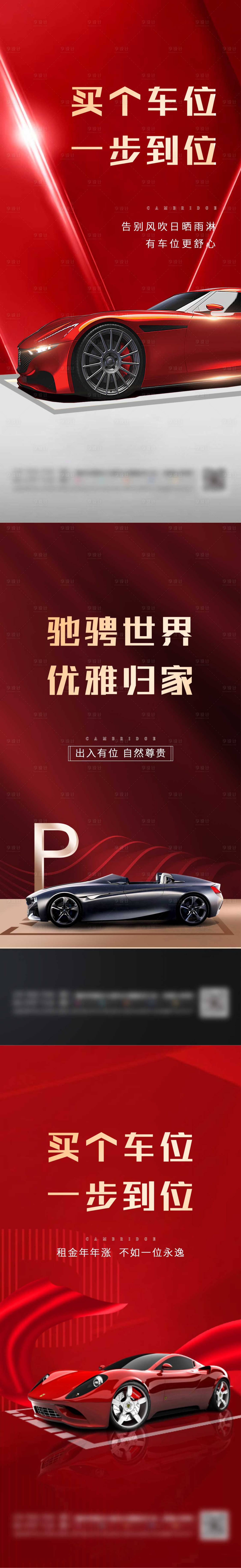 源文件下载【享设计】搜索编号：87800010047461262【房地产车位刷屏海报】