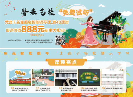 源文件下載【少兒藝術課代金券卡券】編號：88900009811653763