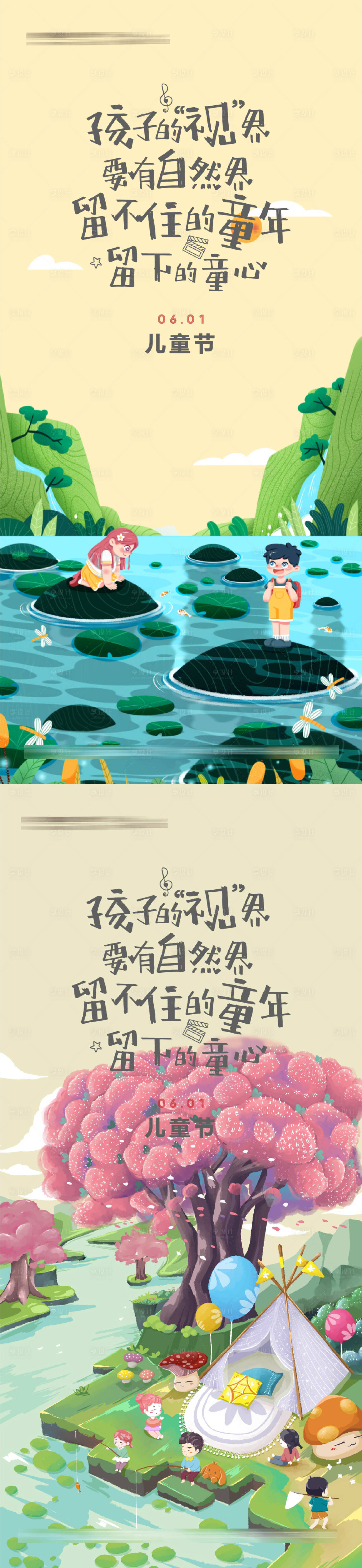 源文件下载【享设计】搜索编号：96720010042518142【儿童节游玩插画海报】