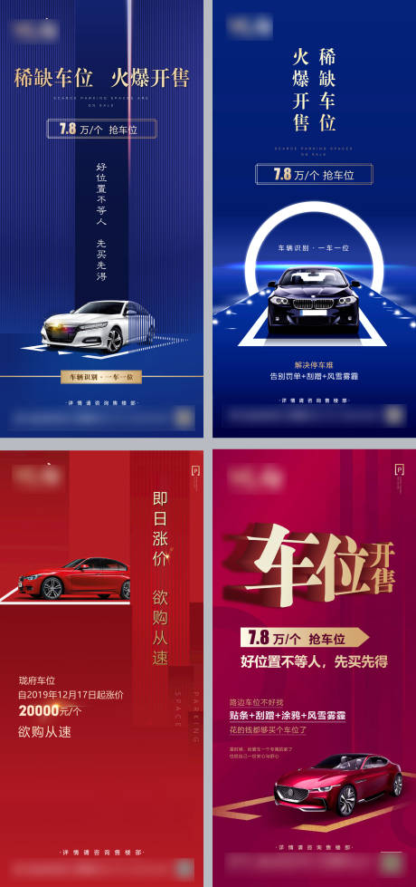 源文件下载【车位促销推图】编号：45870009914513394