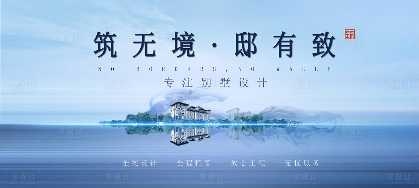 源文件下載【享設計】搜索編號：18860009916699339【地產裝修海報展板】