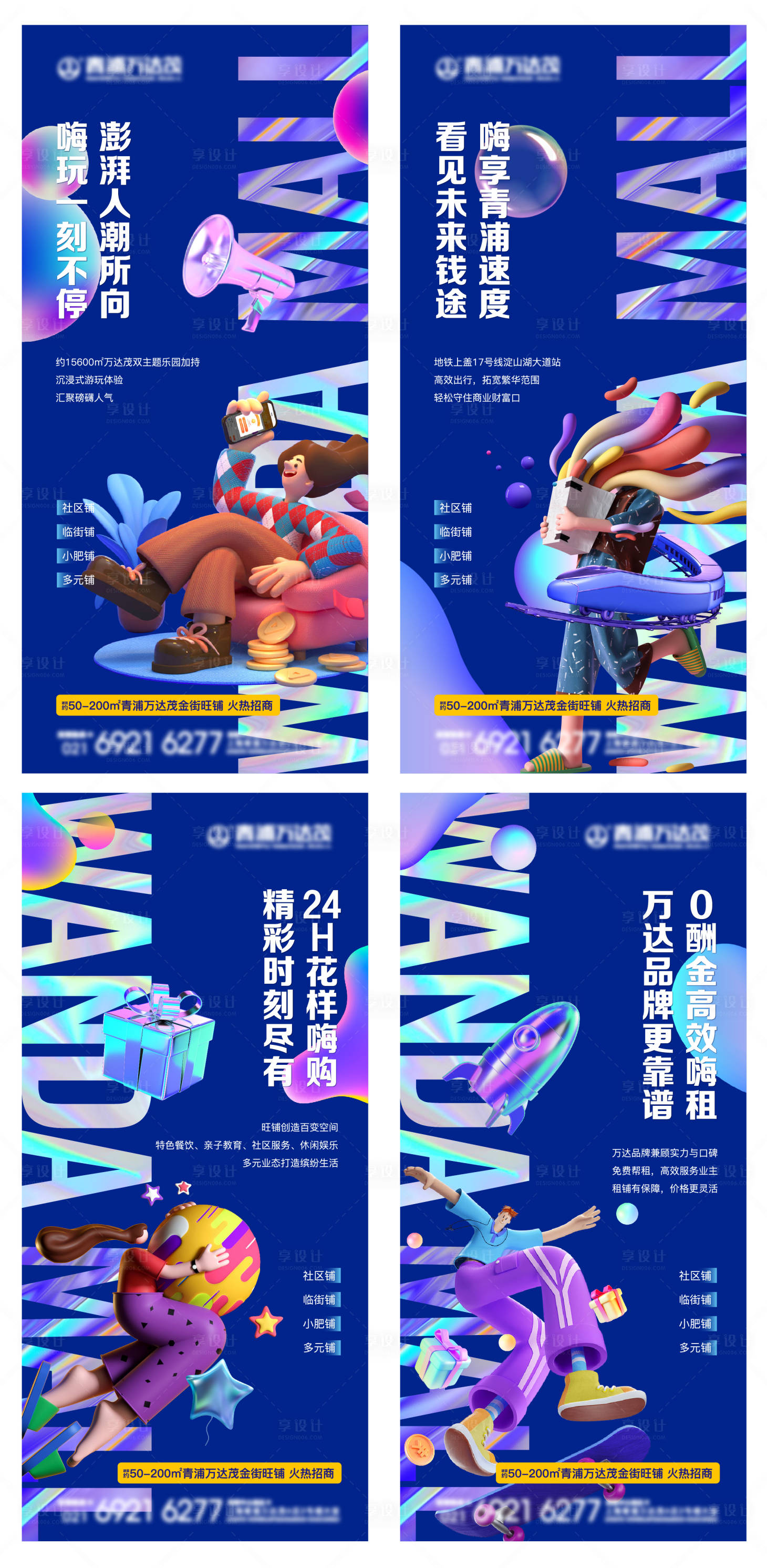 源文件下載【享設計】搜索編號：96300009815456170【商鋪系列海報】
