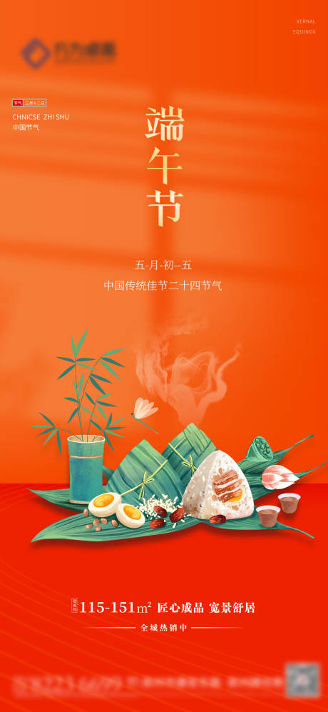 源文件下载【端午节缤纷海报】编号：61550010092968530