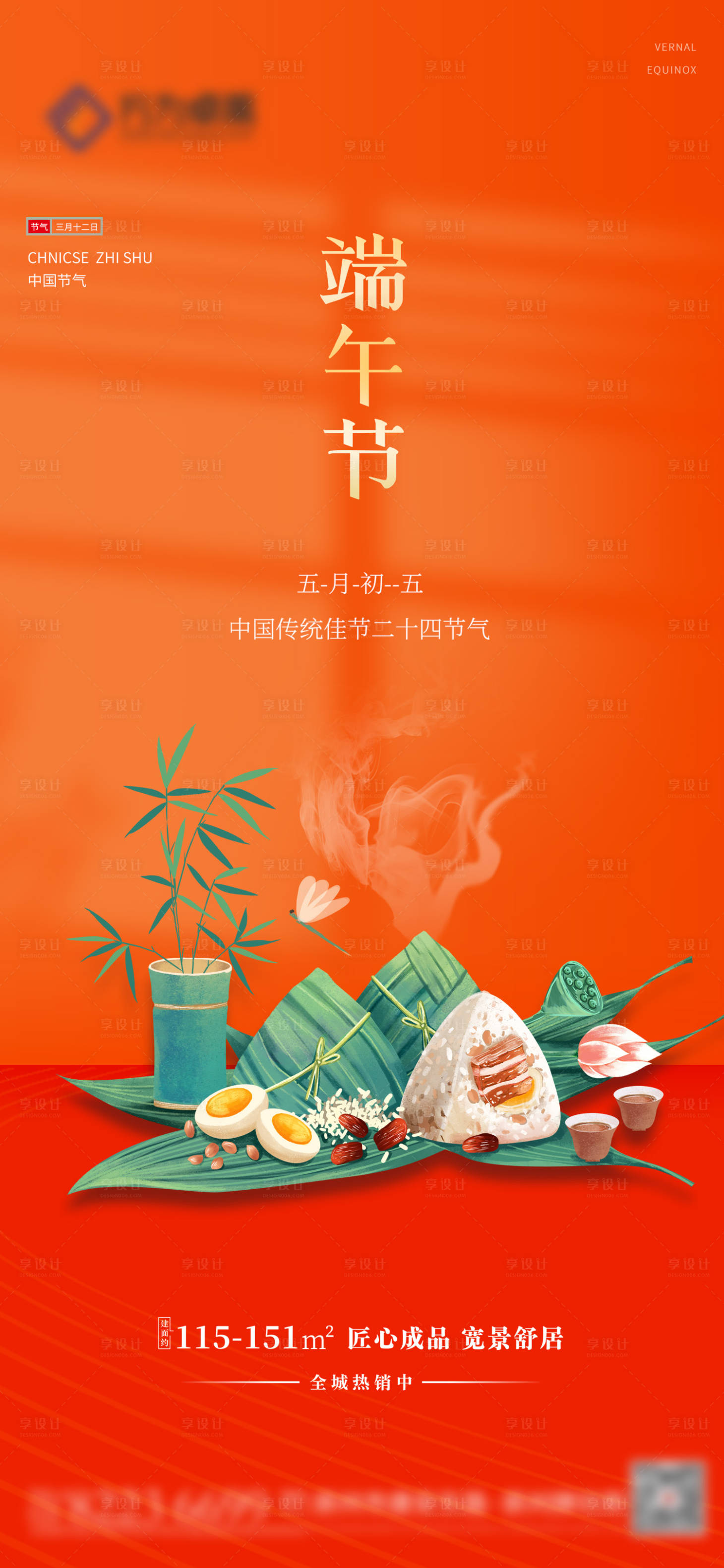 源文件下載【享設計】搜索編號：61550010092968530【端午節繽紛海報】
