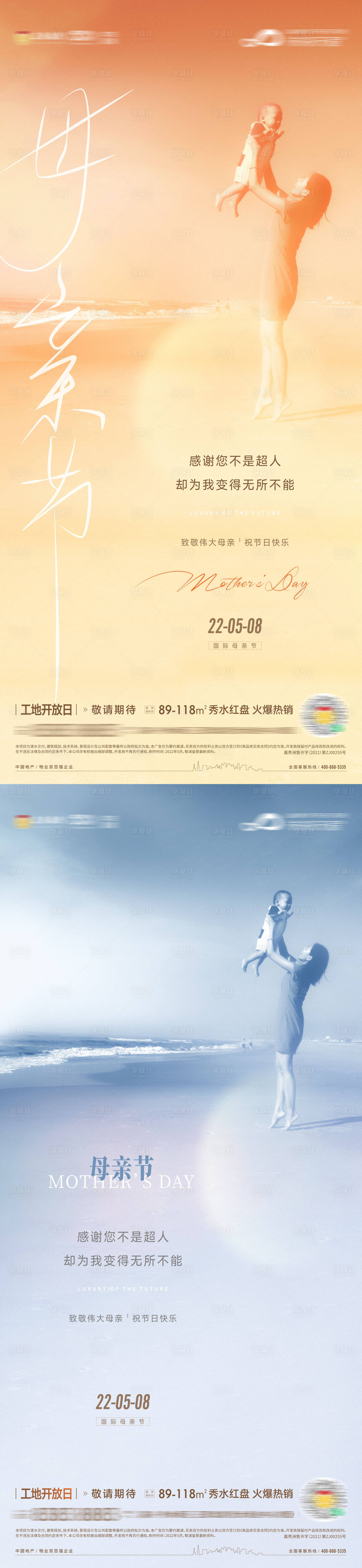源文件下载【地产母亲节海报】编号：42220009869171829