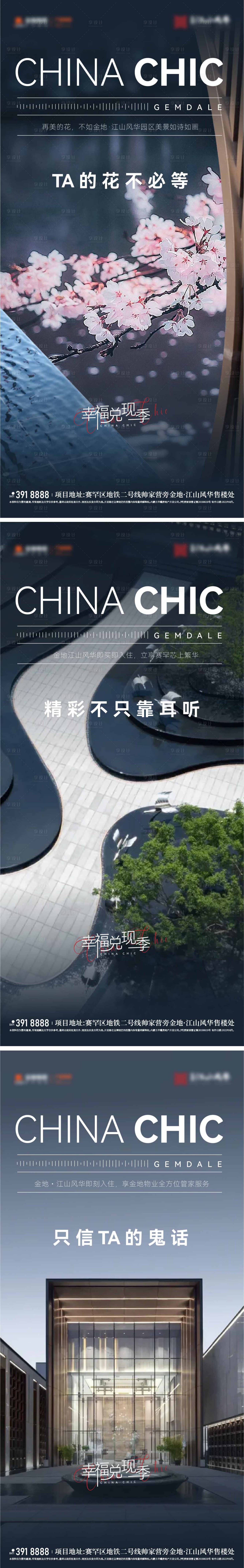 源文件下载【新中式地产系列海报】编号：71120009957528917