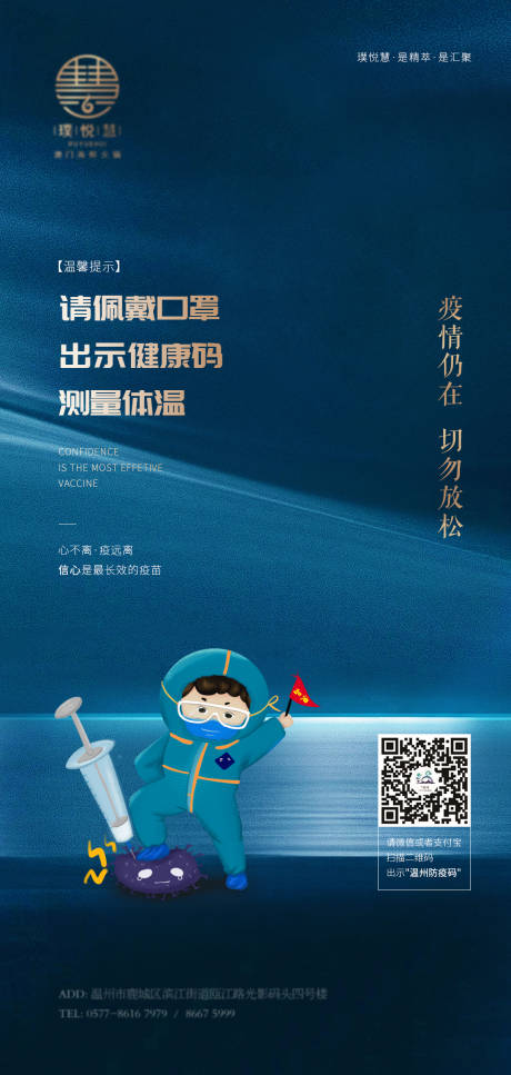 源文件下载【防疫温馨提示海报】编号：86960010254102283