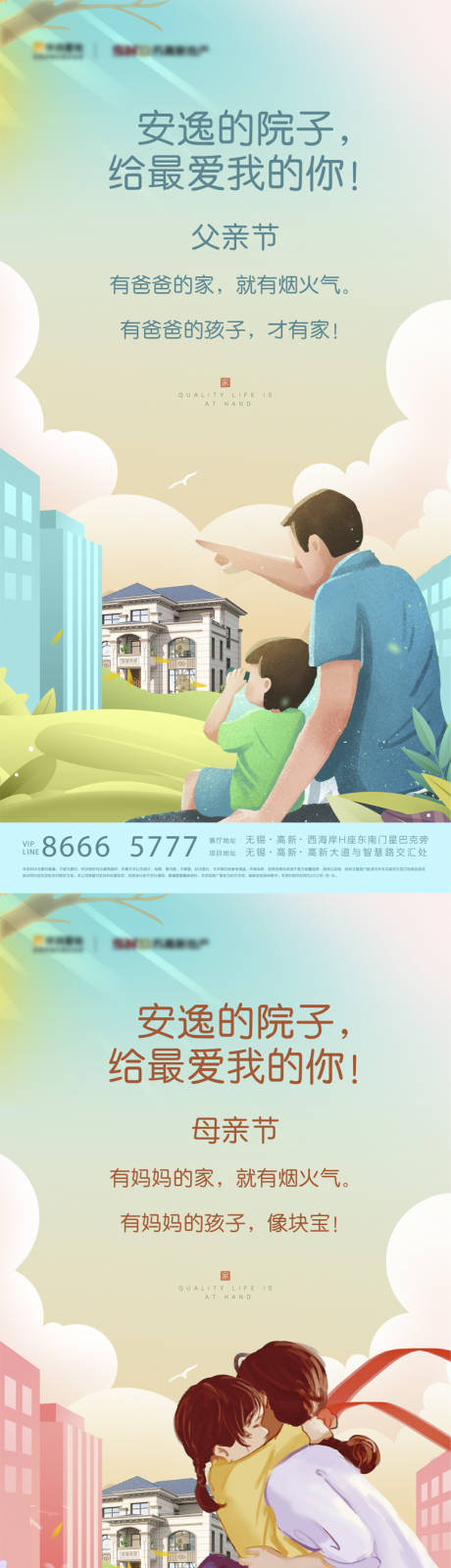 源文件下载【父亲节母亲节海报】编号：66930009976228472