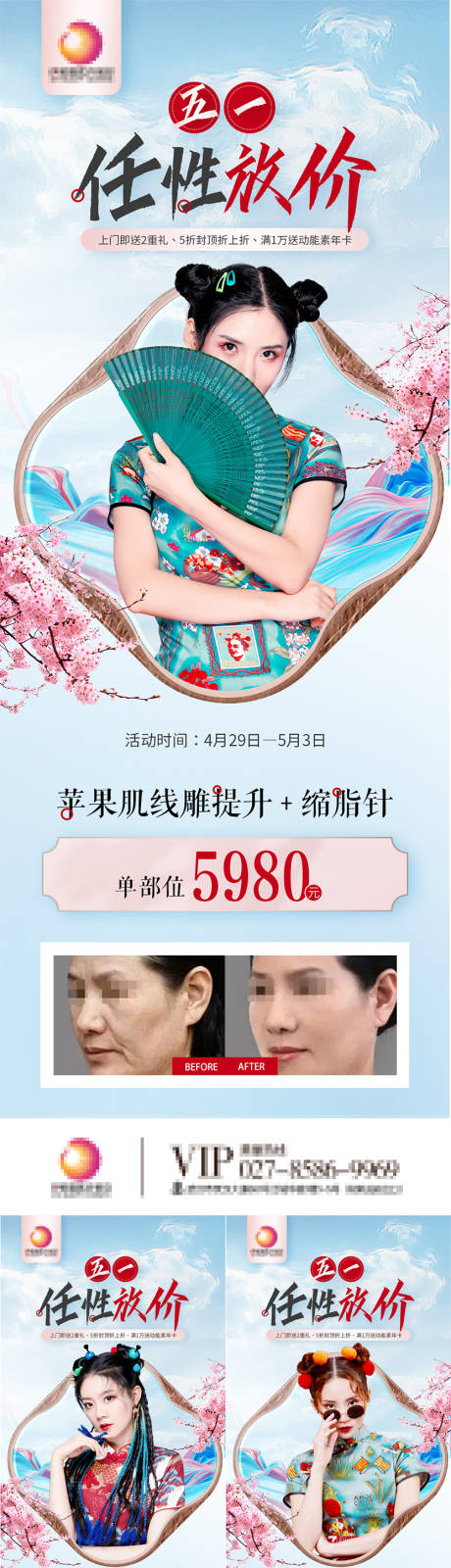 源文件下载【51医美项目活动系列海报 】编号：44030009833531724