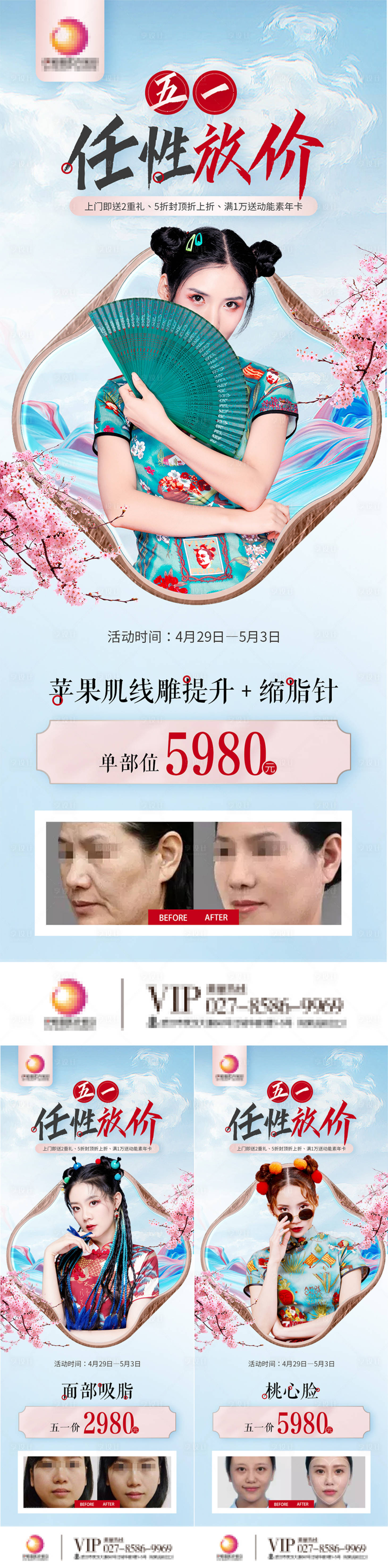 源文件下载【51医美项目活动系列海报 】编号：44030009833531724